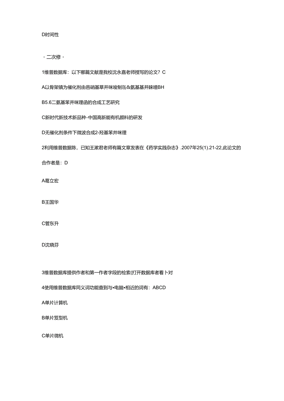 华东理工大学文献检索机考答案.docx_第3页