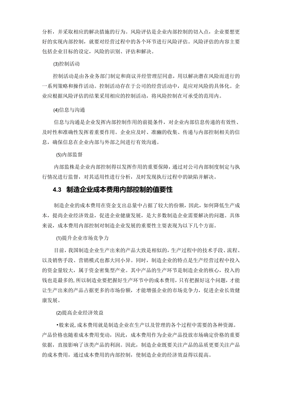 【《J电路板耗材公司内部控制问题及优化策略》6700字（论文）】.docx_第2页