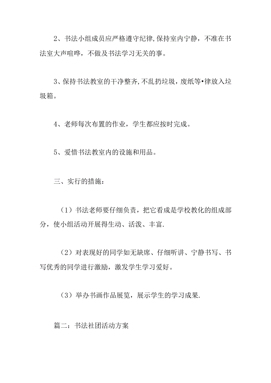 书法社团策划书范文.docx_第2页