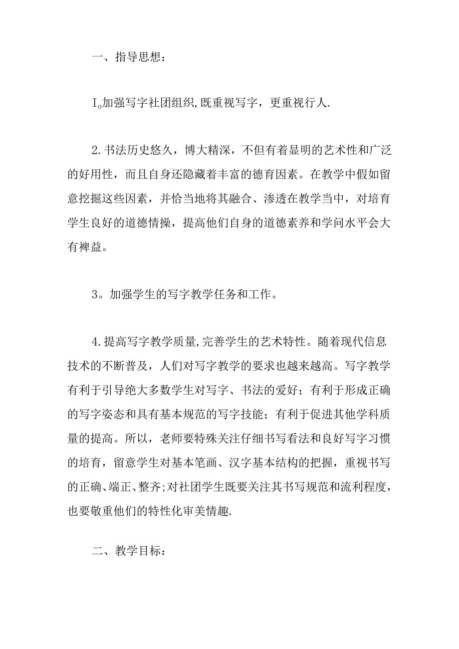 书法社团策划书范文.docx_第3页