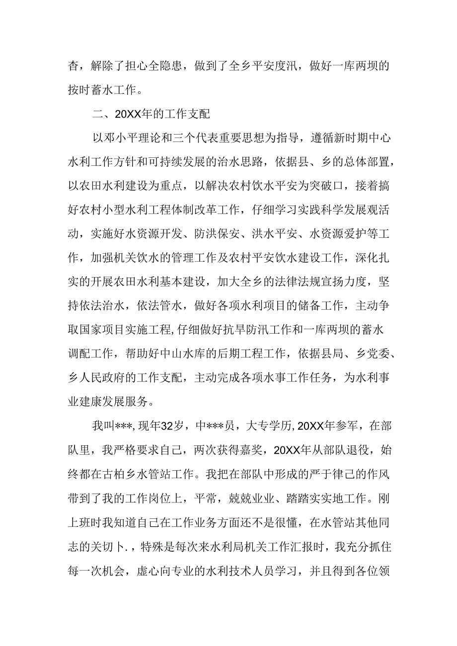 乡镇水利站个人总结.docx_第2页