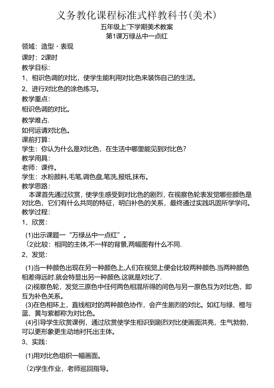 义务教育课程标准实验教科书五年级上下册美术教案.docx_第1页