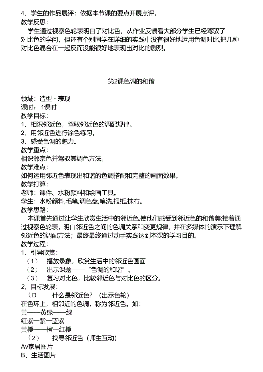 义务教育课程标准实验教科书五年级上下册美术教案.docx_第2页