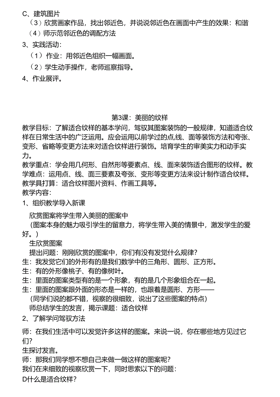 义务教育课程标准实验教科书五年级上下册美术教案.docx_第3页