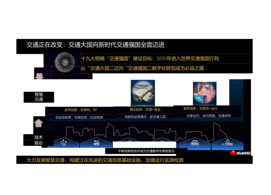 华为高速公路视频云联网解決方案.docx_第3页