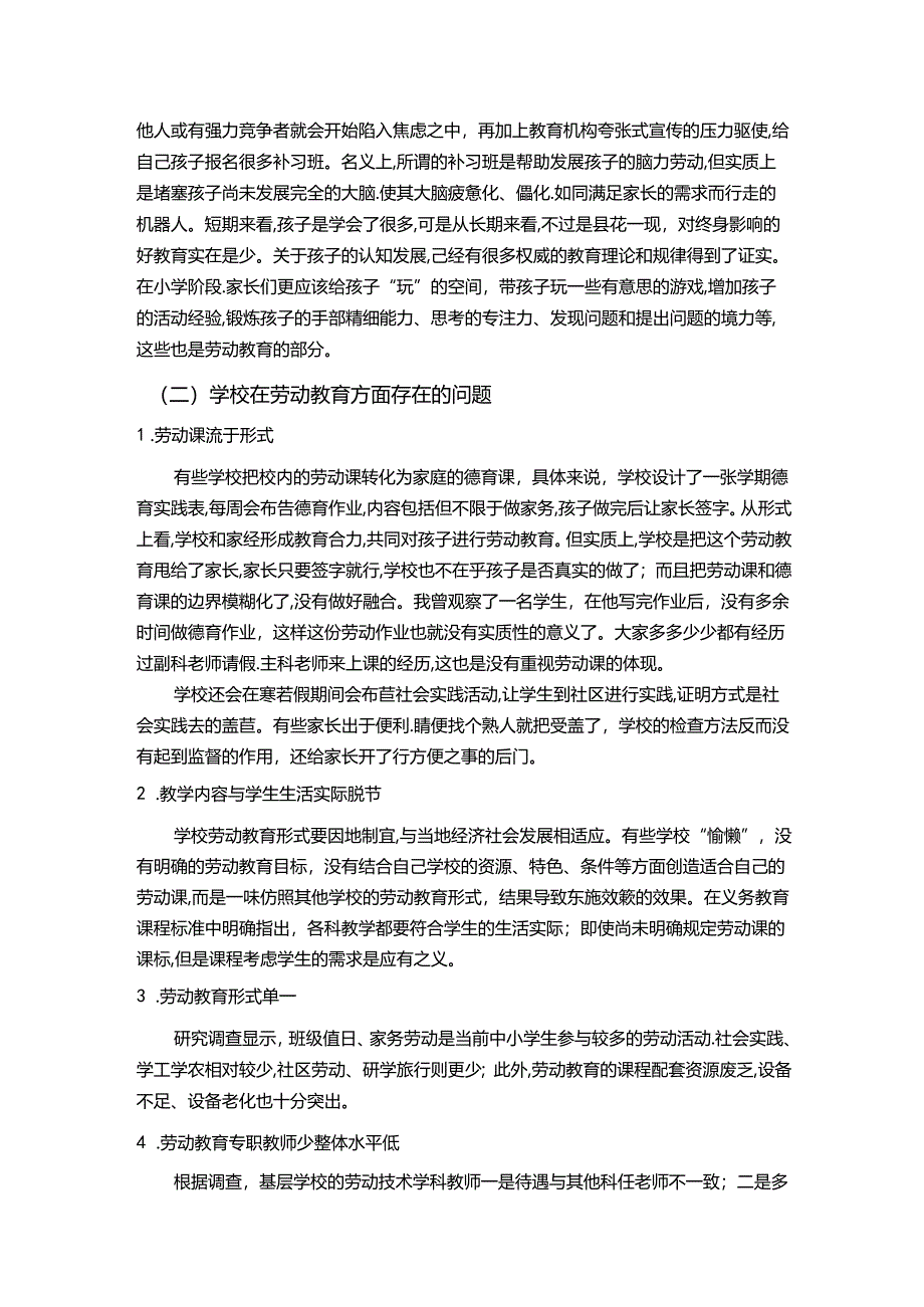 【《当前小学生劳动教育存在的问题及优化策略》6200字（论文）】.docx_第3页