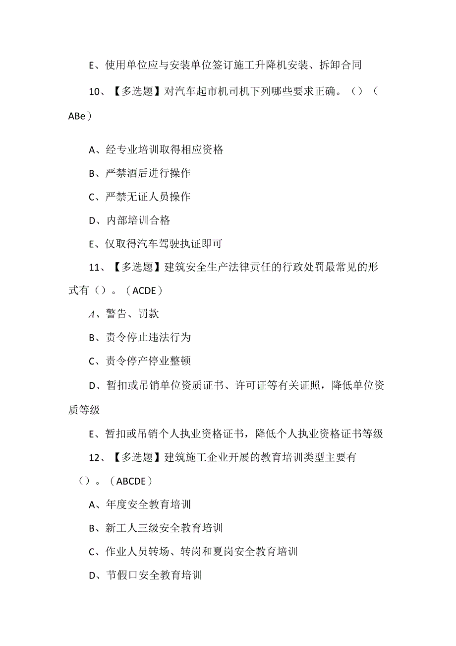 【山东省安全员A证】考试题及答案.docx_第3页