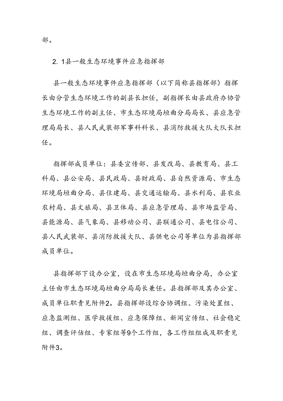 垣曲县突发环境事件应急预案.docx_第3页