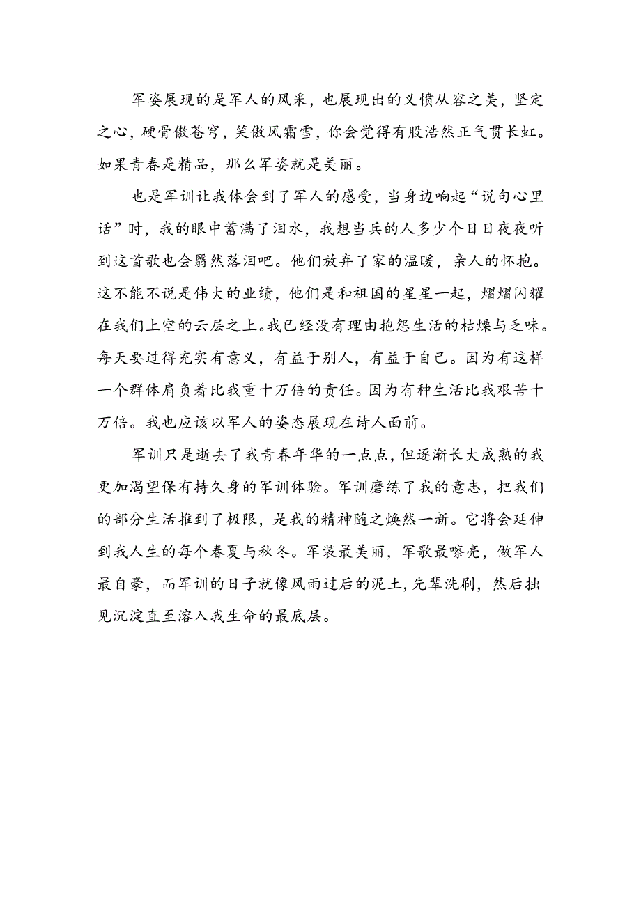 军训心得体会字.docx_第2页