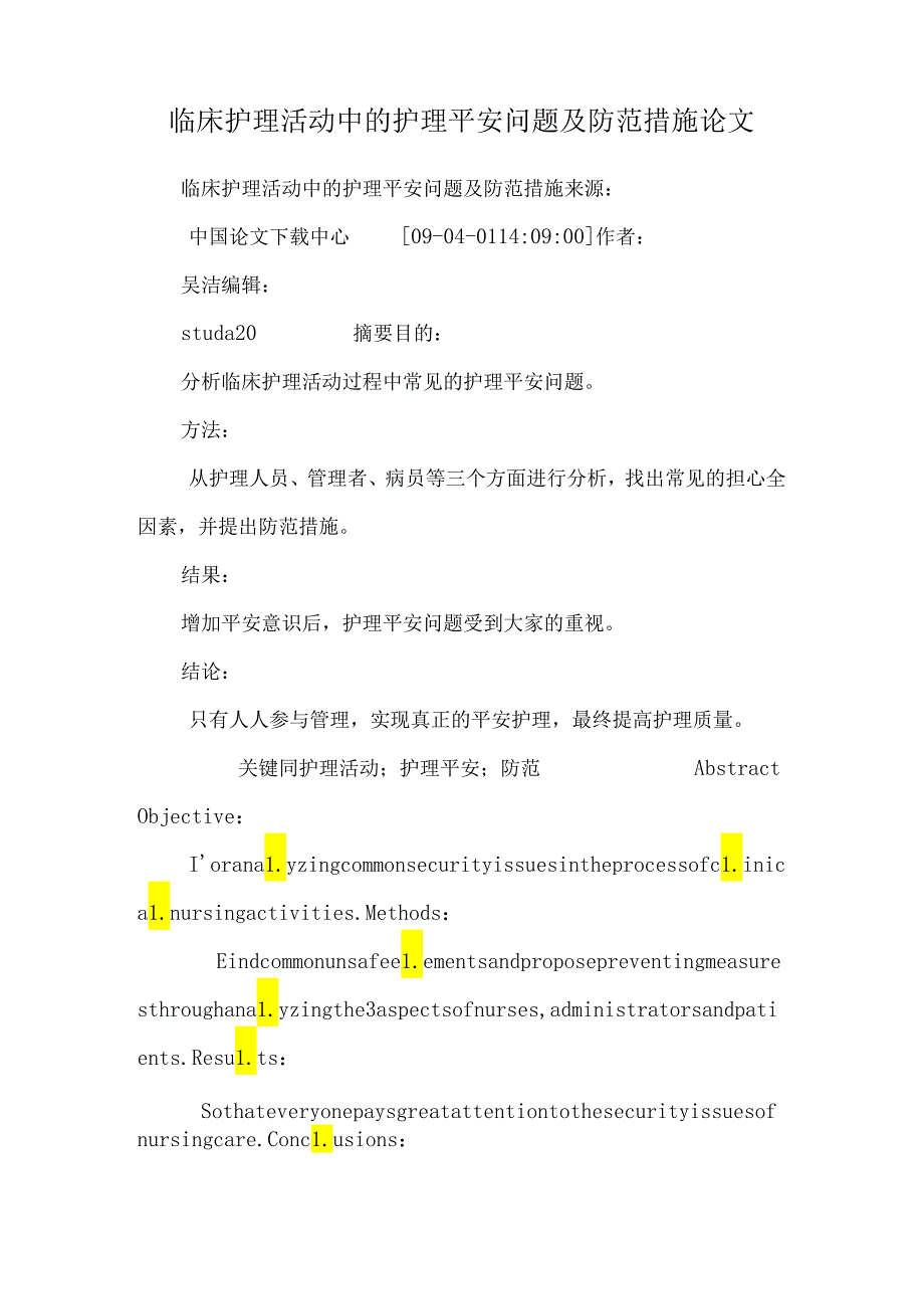 临床护理活动中的护理安全问题及防范措施论文.docx_第1页