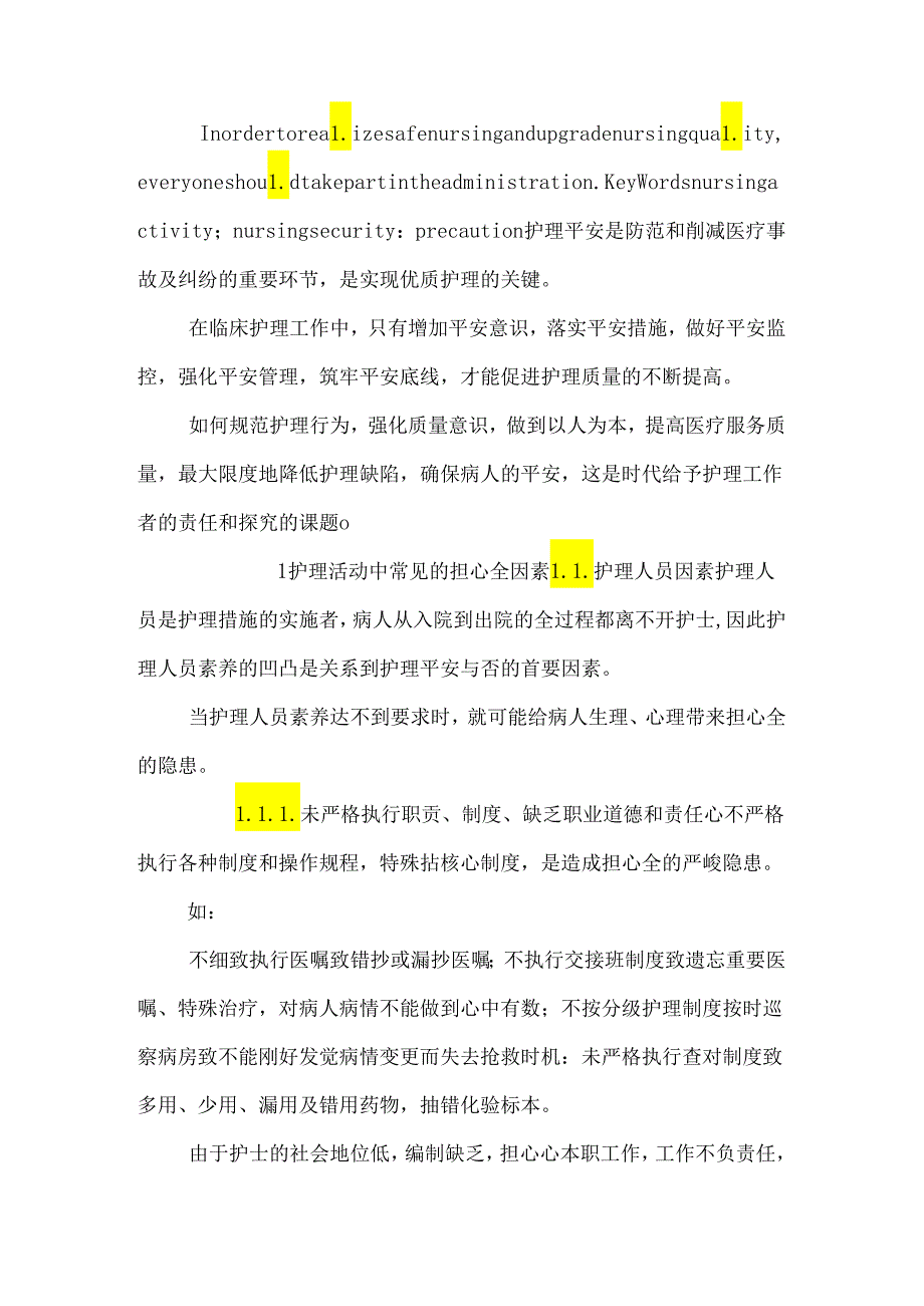 临床护理活动中的护理安全问题及防范措施论文.docx_第2页