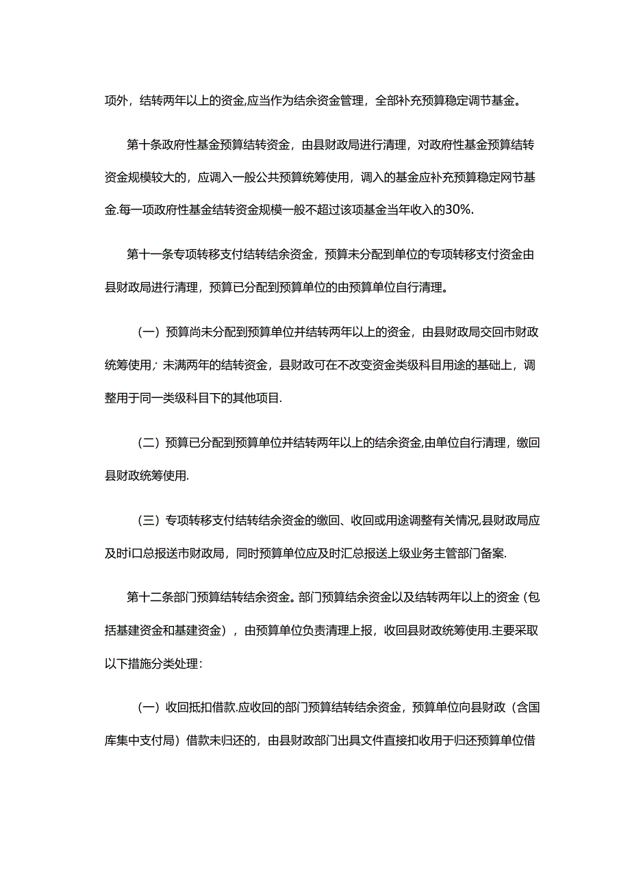 凤翔县盘活财政存量资金暂行管理办法.docx_第3页