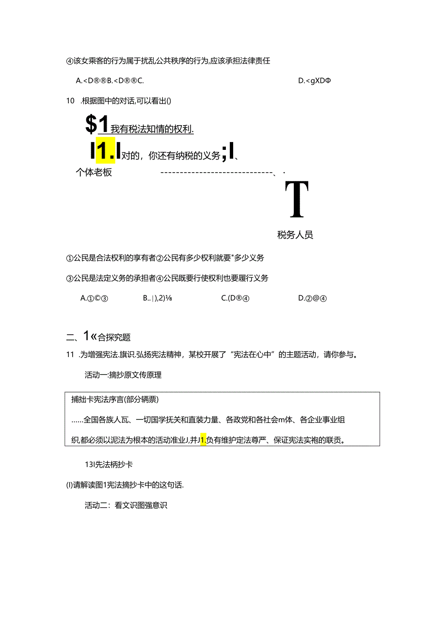 八年级下道德与法治训练1.docx_第3页