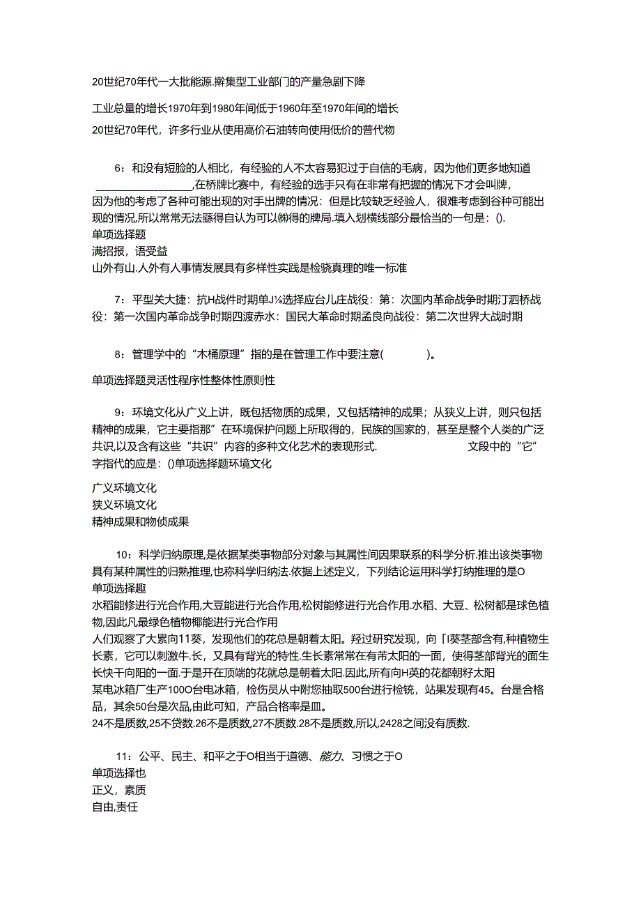 事业单位招聘考试复习资料-东安2016年事业编招聘考试真题及答案解析【最全版】.docx_第2页