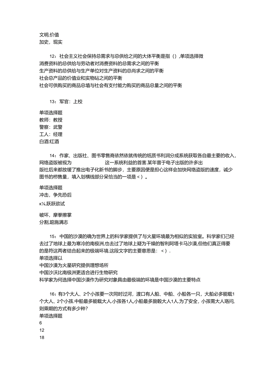 事业单位招聘考试复习资料-东安2016年事业编招聘考试真题及答案解析【最全版】.docx_第3页