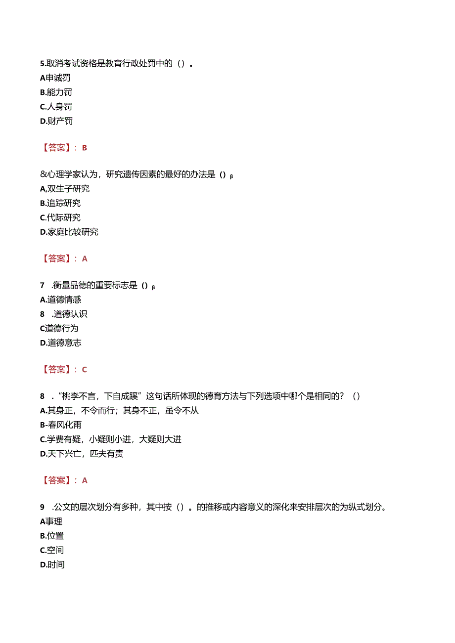 大理白族自治州特殊教育学校招聘真题.docx_第2页