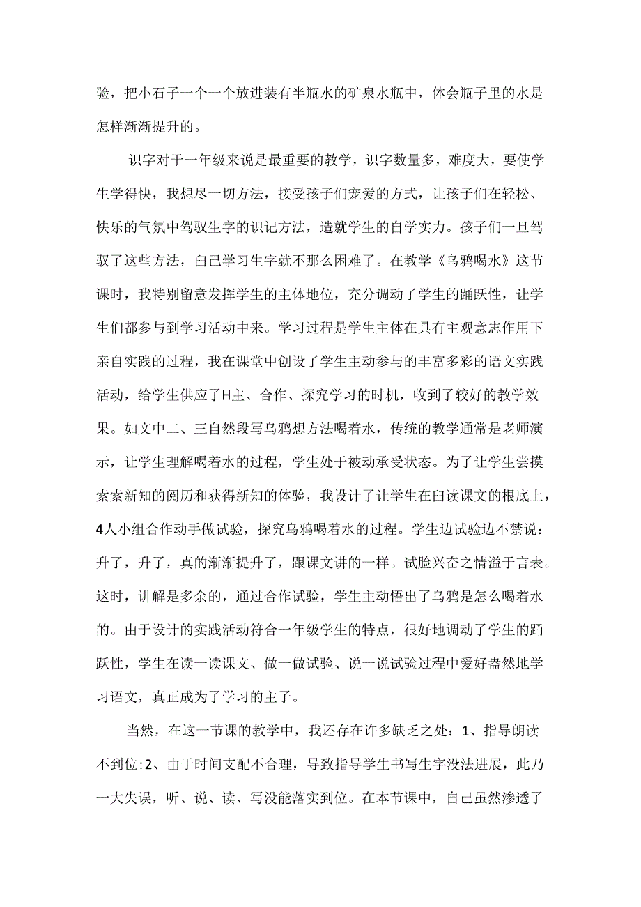 乌鸦喝水教学反思 乌鸦喝水课后反思.docx_第3页