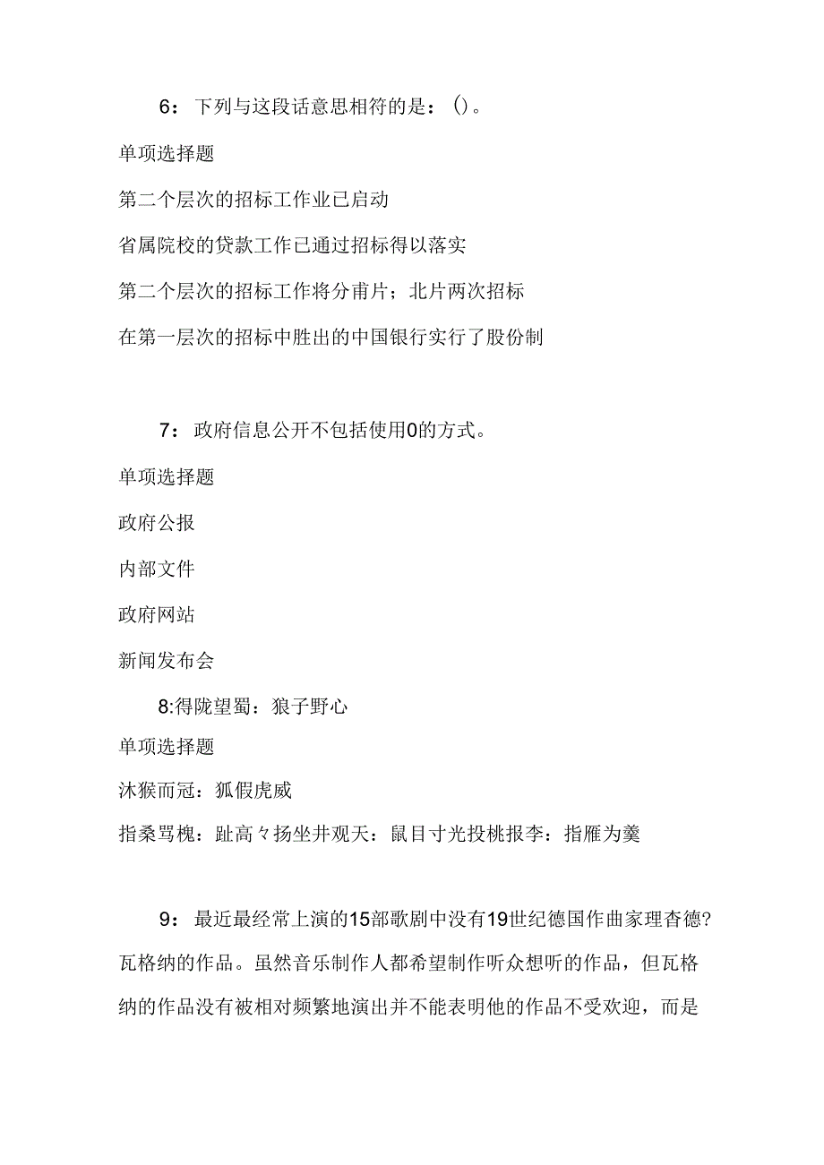 事业单位招聘考试复习资料-东安2019年事业编招聘考试真题及答案解析【word版】.docx_第3页