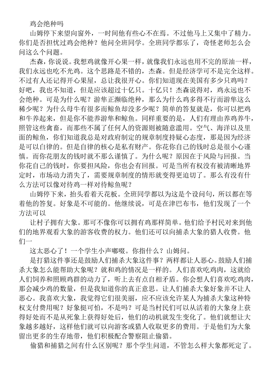 【罗塞尔-罗伯茨：一堂别开生面的经济学课】.docx_第3页