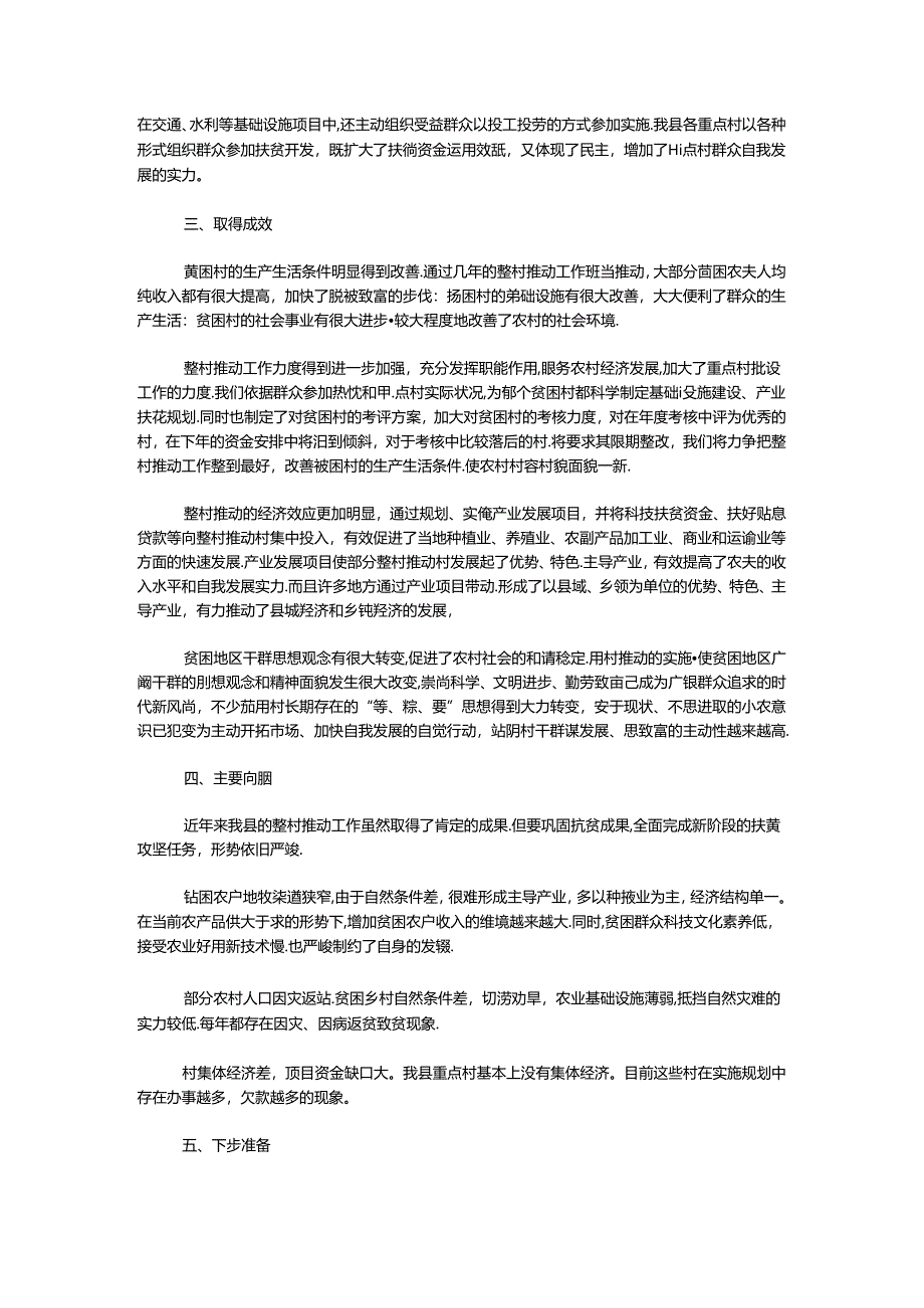 乡镇扶贫办工作总结.docx_第2页