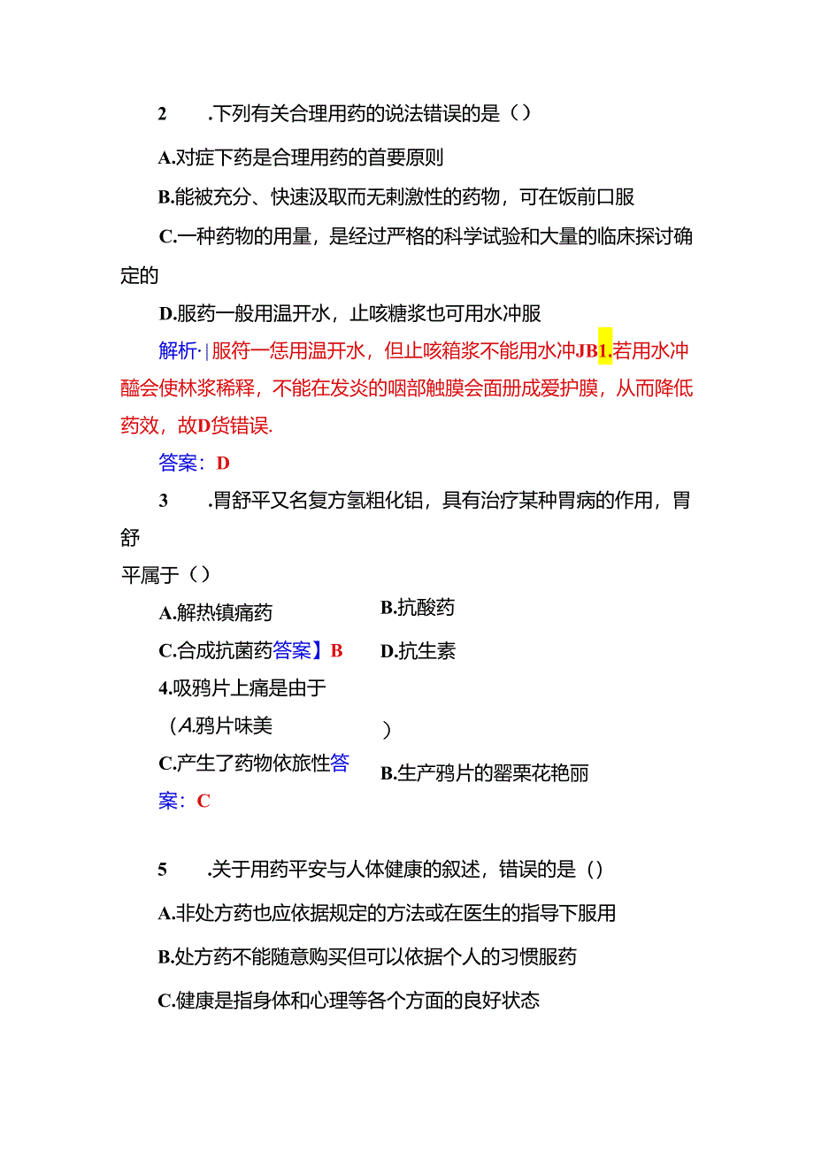 主题5课题1装备一个小药箱.docx_第3页