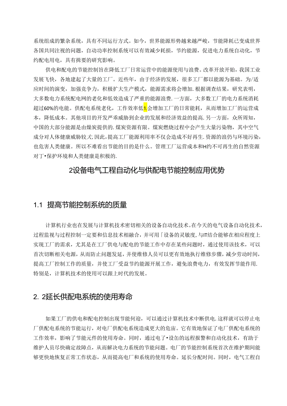 【《高性能混凝土施工技术要点及工程应用研究》6600字（论文）】.docx_第2页