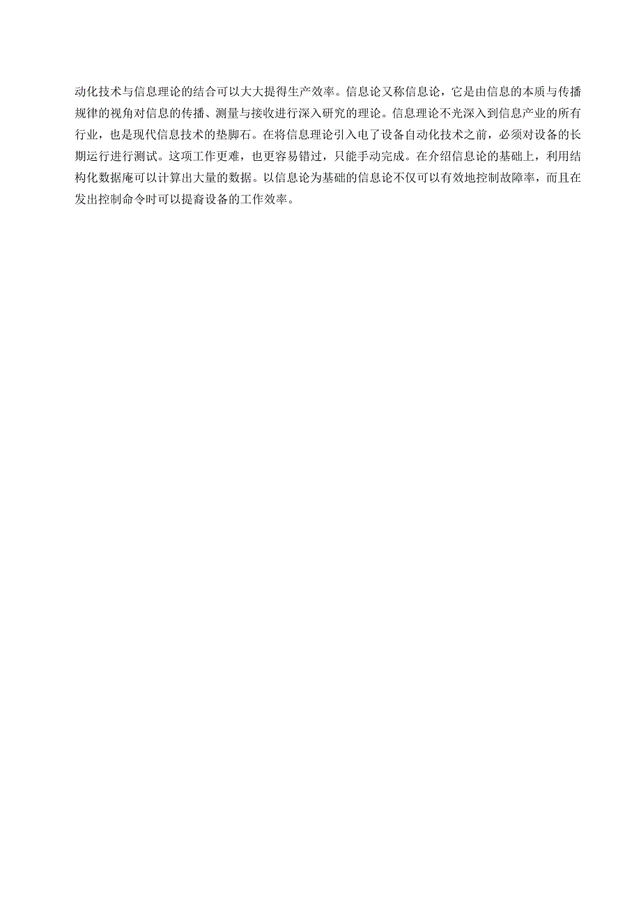 【《高性能混凝土施工技术要点及工程应用研究》6600字（论文）】.docx_第3页