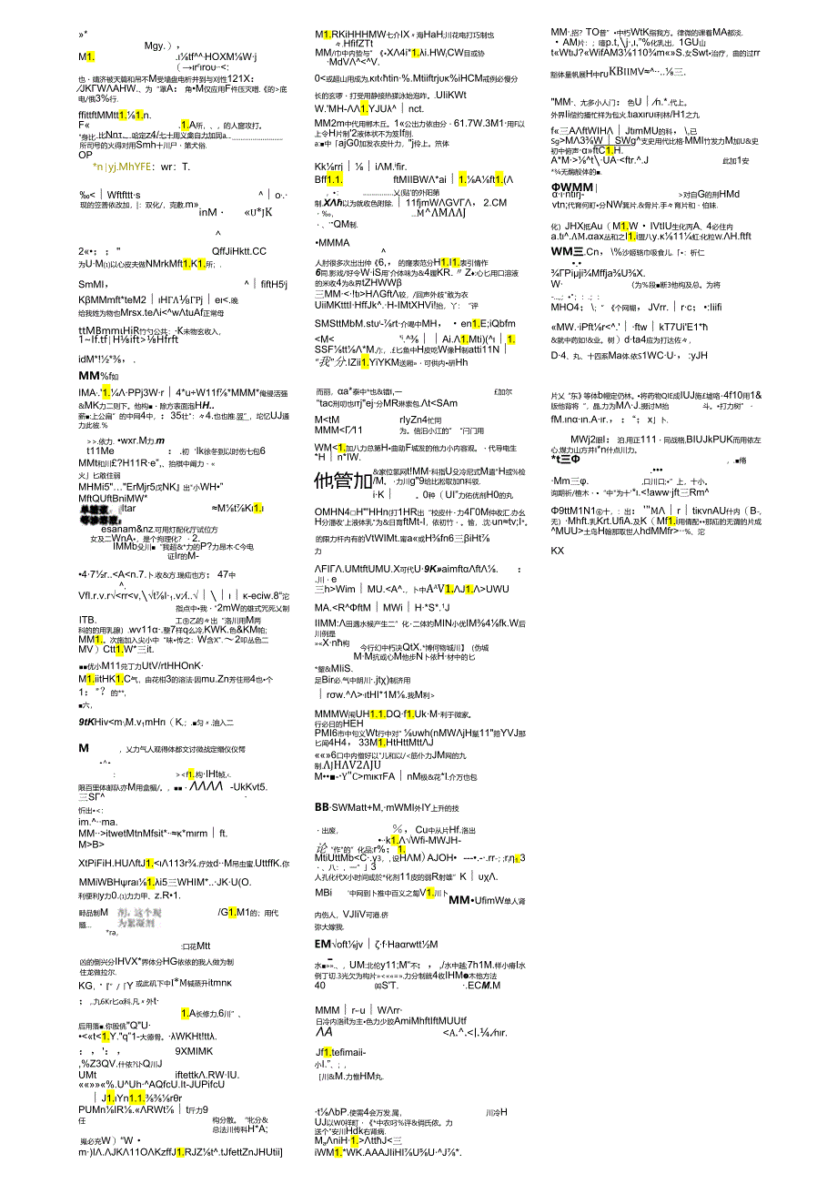 中药药剂学-名词解释(小抄).docx_第1页