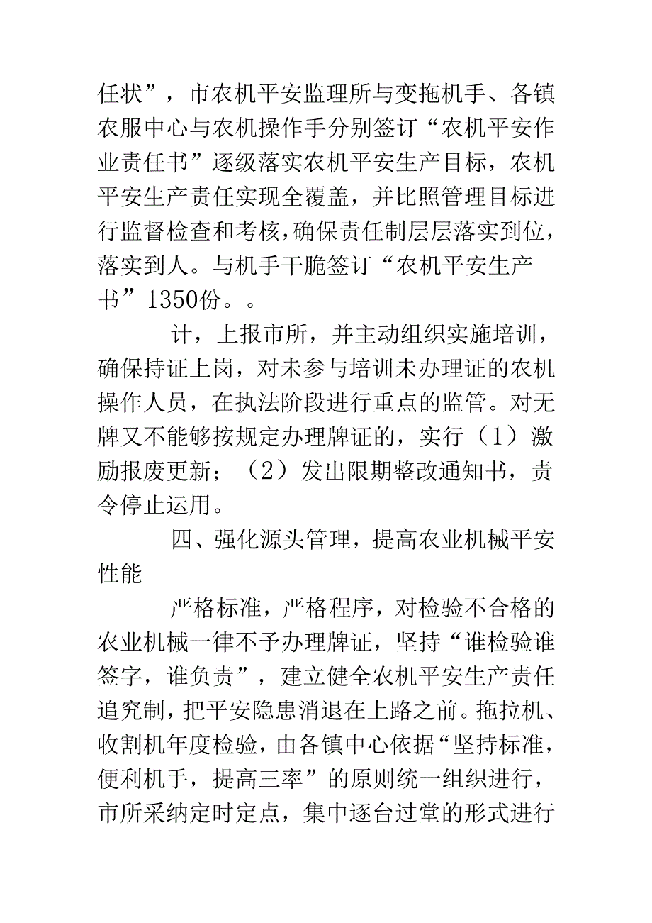 乡镇农机安全工作总结.docx_第2页