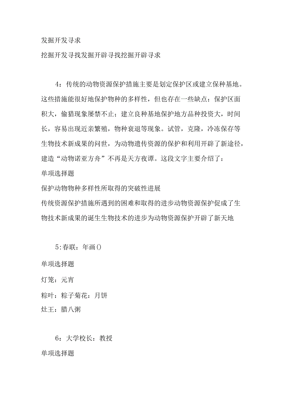 事业单位招聘考试复习资料-东安事业单位招聘2017年考试真题及答案解析【word版】_1.docx_第2页