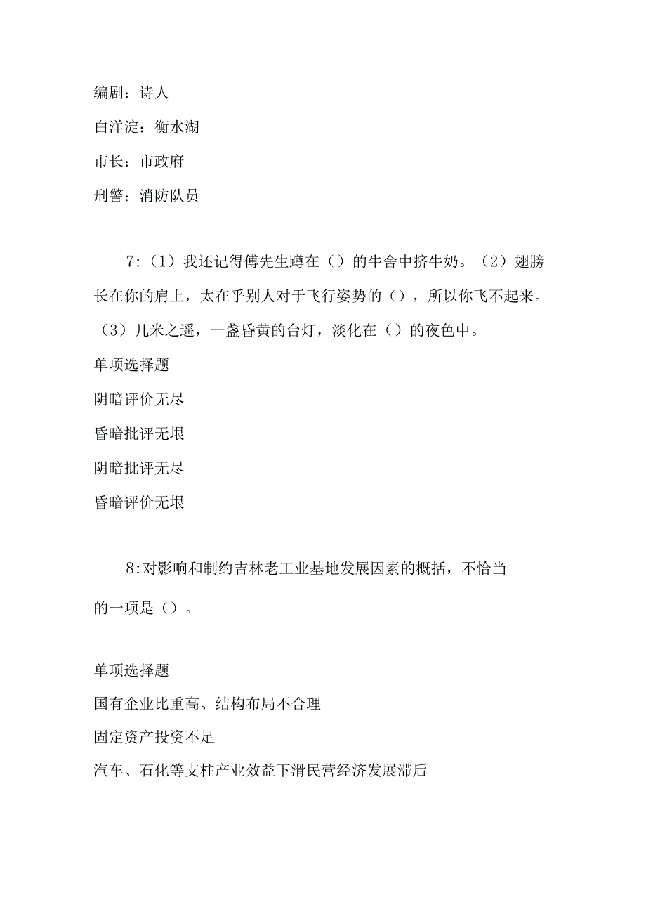 事业单位招聘考试复习资料-东安事业单位招聘2017年考试真题及答案解析【word版】_1.docx_第3页