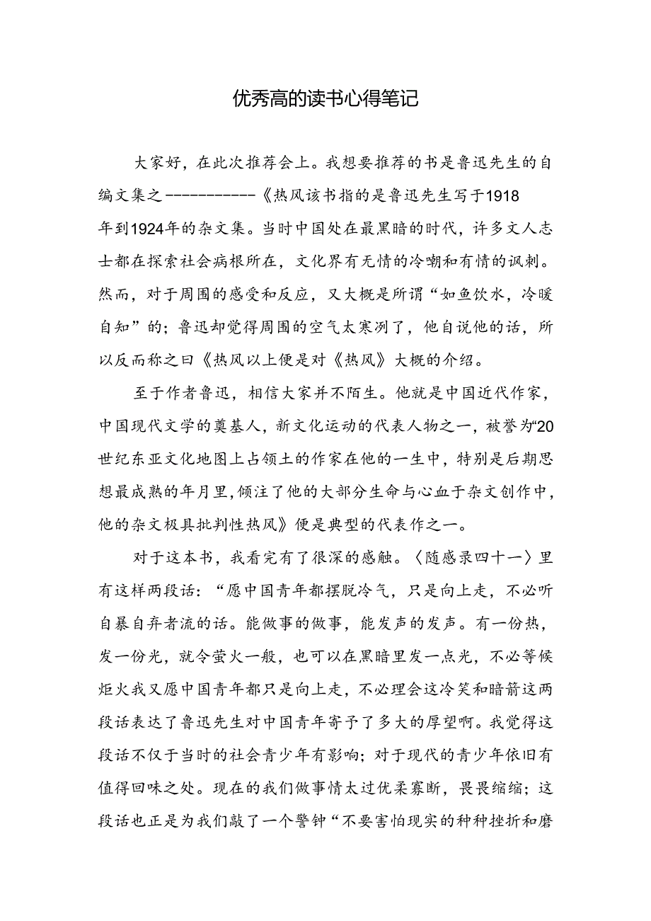 优秀高的读书心得笔记.docx_第1页