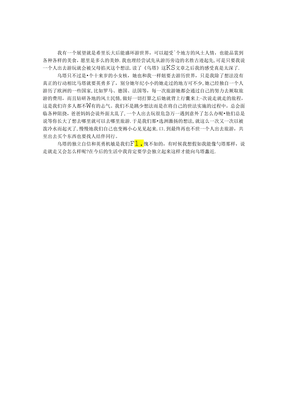 乌塔读后感400字.docx_第1页