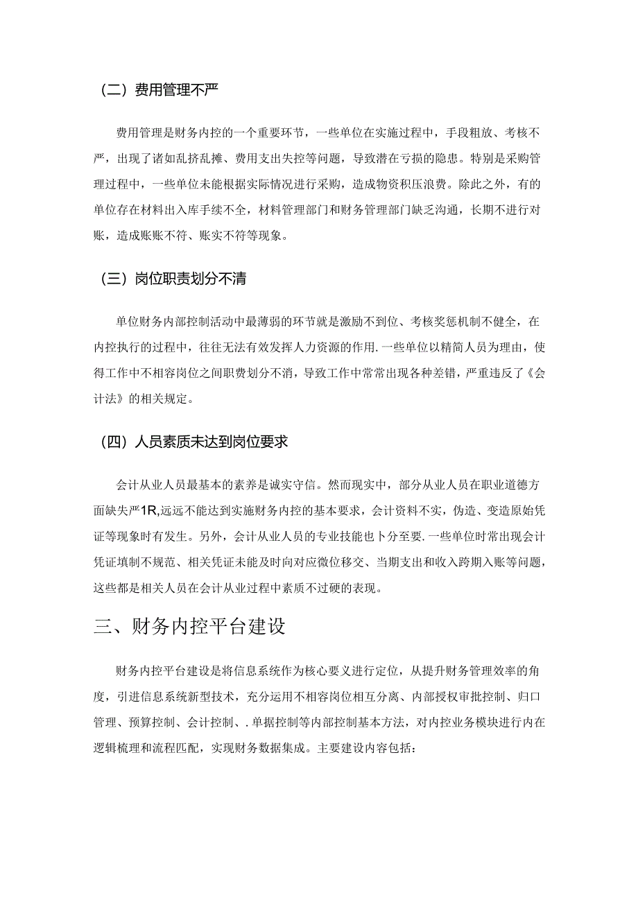 信息化财务内控平台的建设与实践.docx_第3页