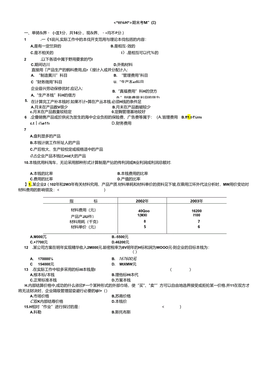 《成本会计学》期末考试试卷.docx_第3页