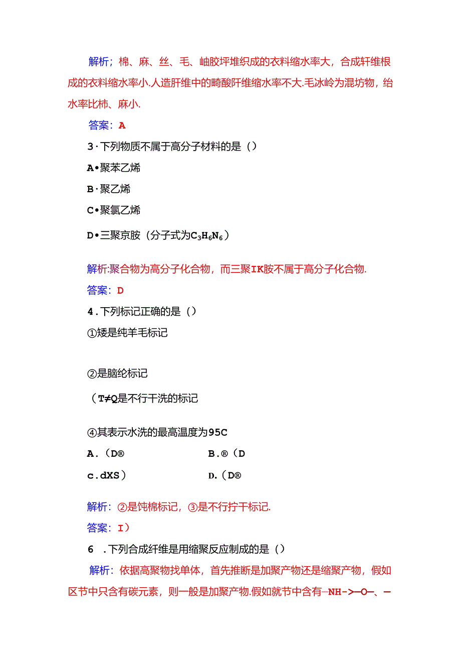 主题4课题1关于衣料的学问.docx_第3页