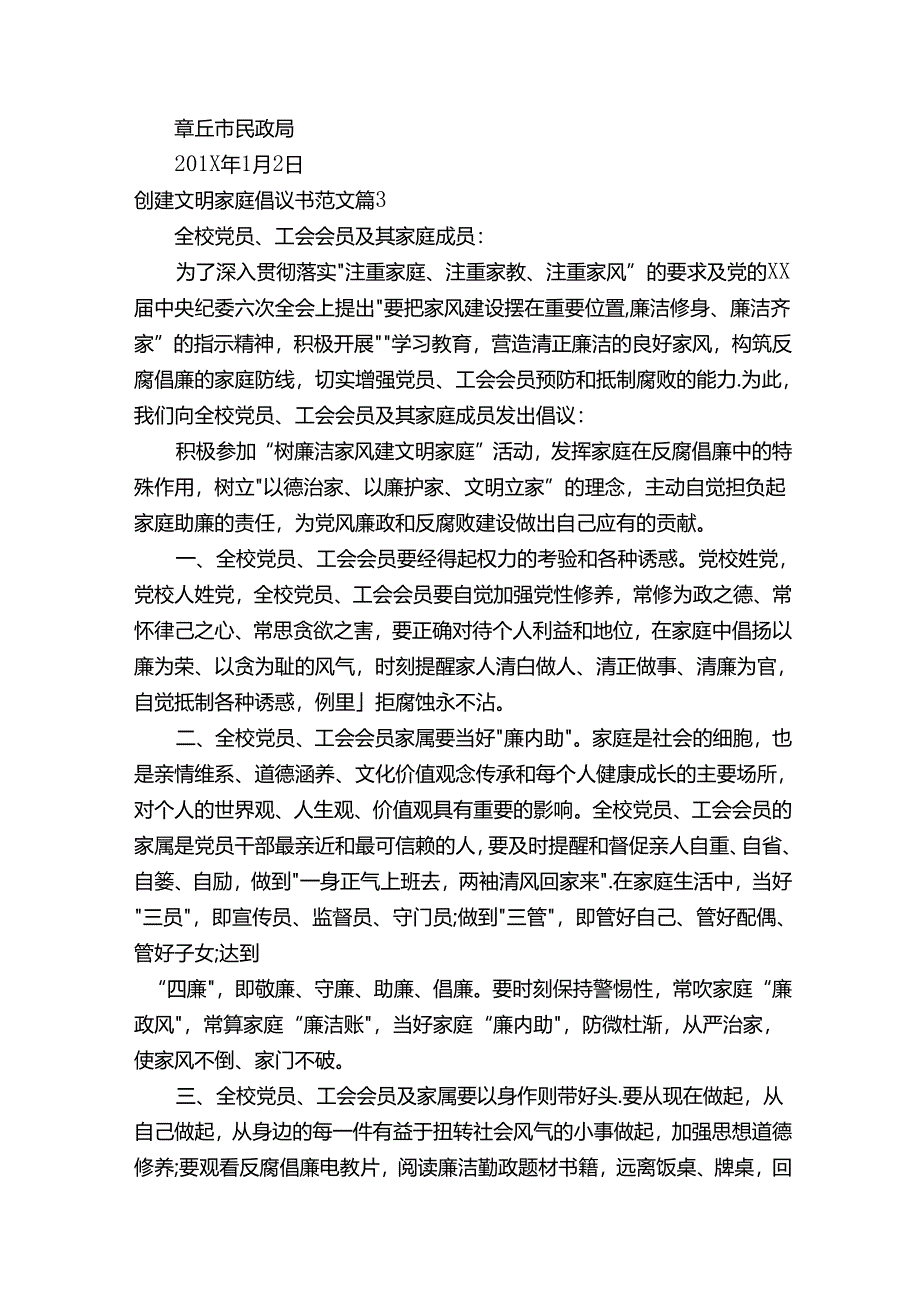 创建文明家庭倡议书范文（通用7篇）.docx_第3页