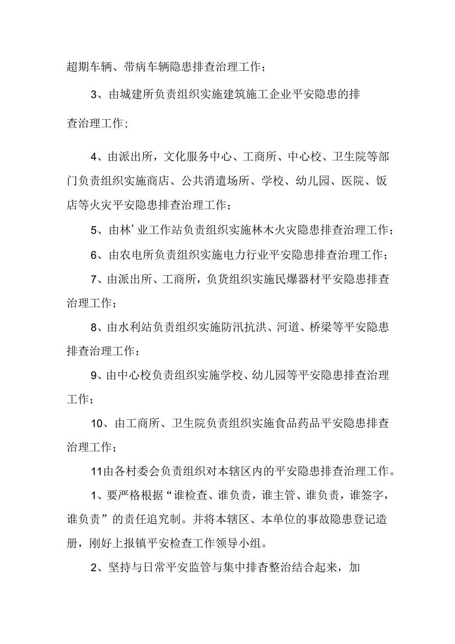 乡镇开展安全生产大检查实施方案.docx_第3页