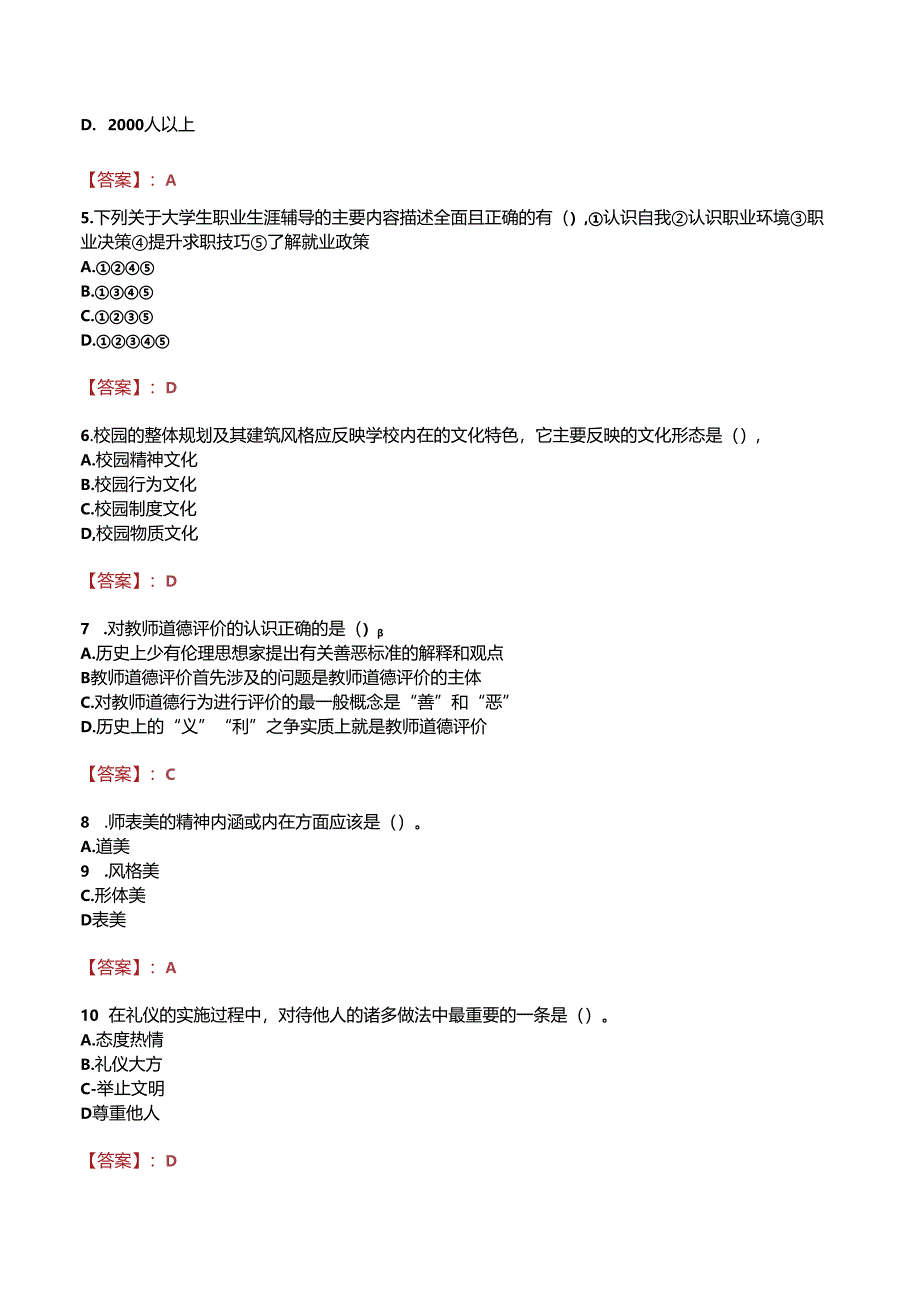 大化瑶族自治县职业技术学校招聘真题.docx_第2页