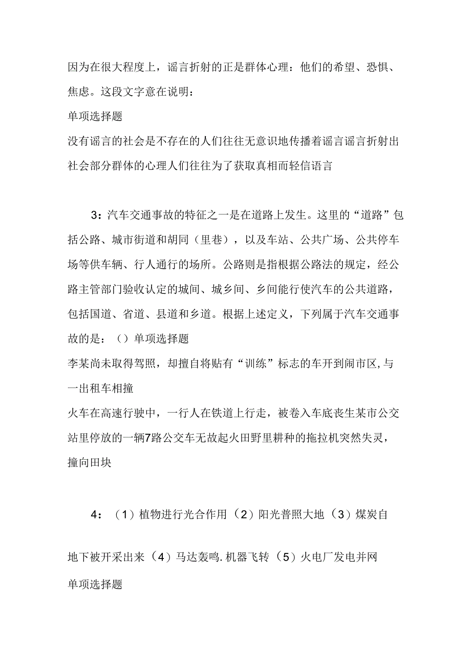 事业单位招聘考试复习资料-东安事业单位招聘2017年考试真题及答案解析【考试版】_1.docx_第2页