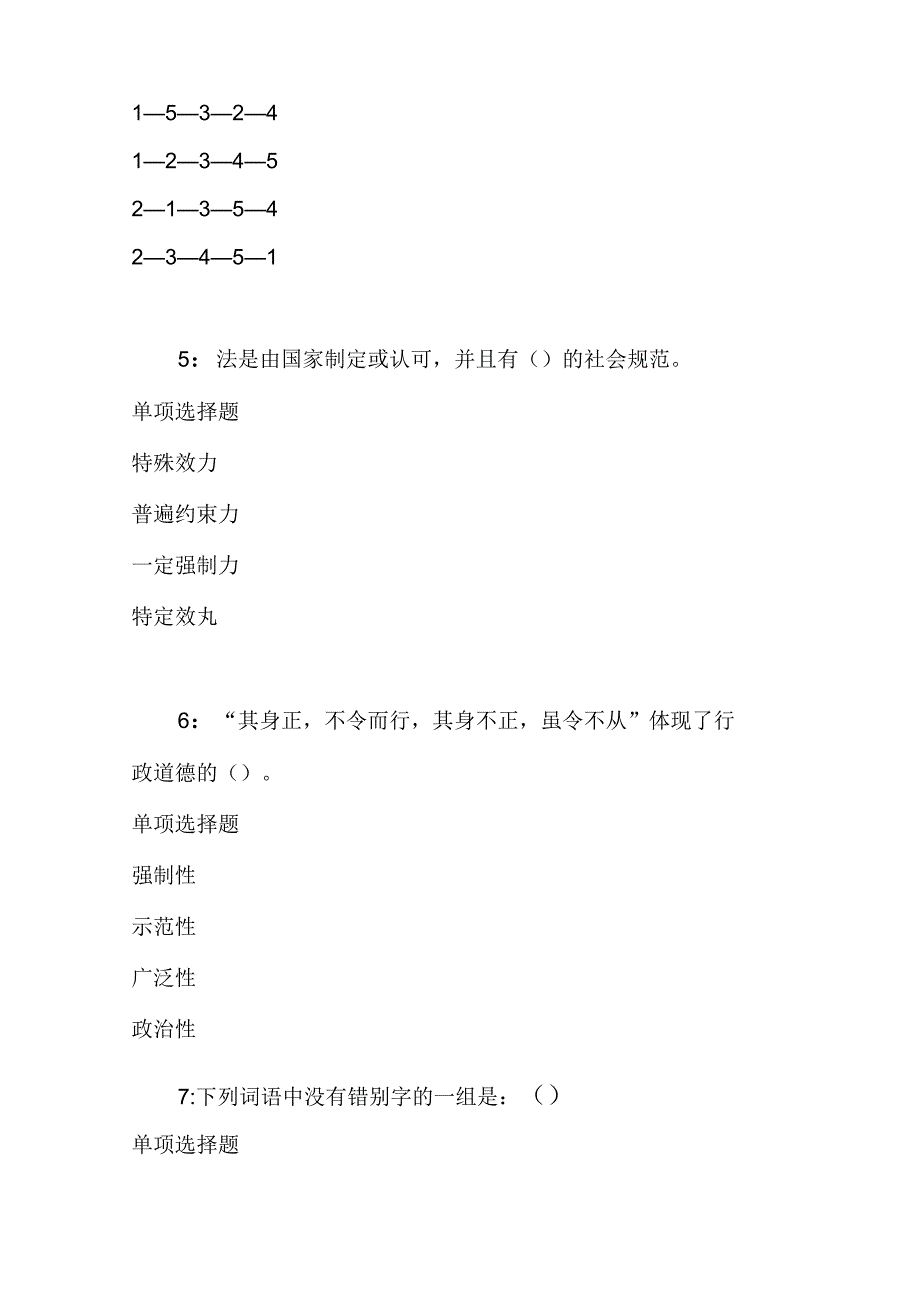 事业单位招聘考试复习资料-东安事业单位招聘2017年考试真题及答案解析【考试版】_1.docx_第3页