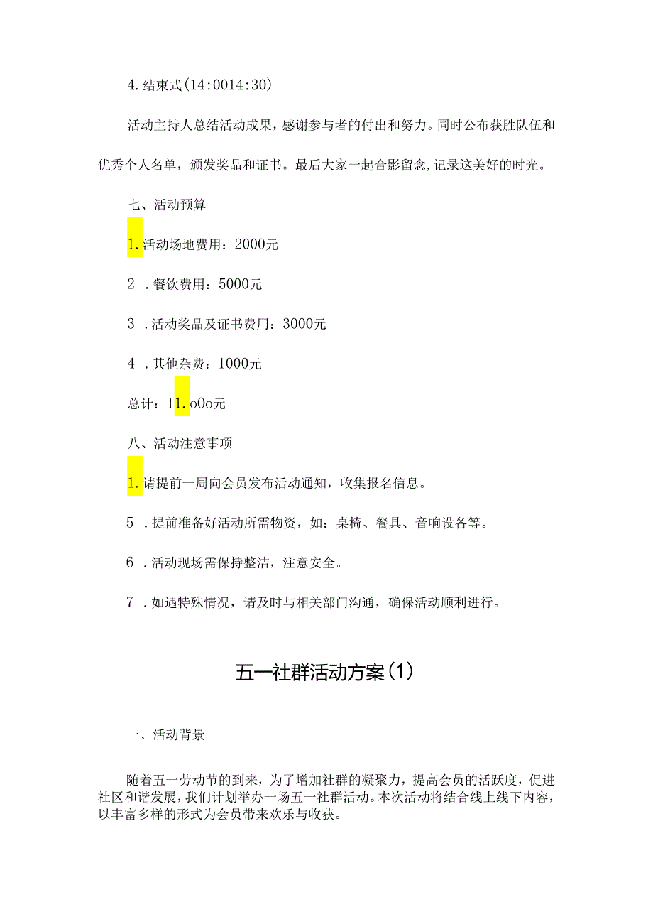 五一社群活动方案.docx_第3页