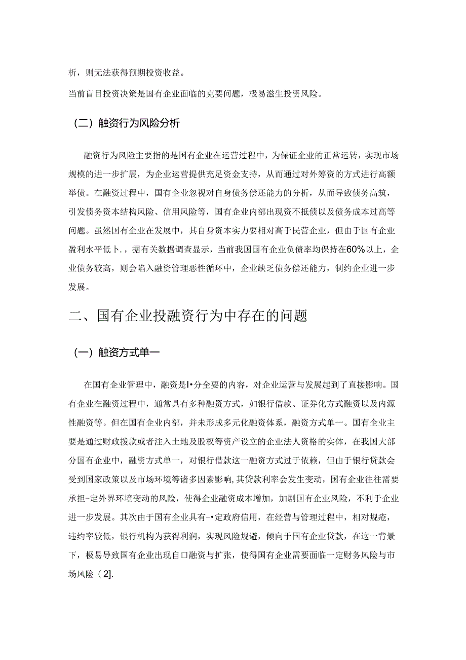 国有企业投融资行为及其内部控制管理研究思路分析.docx_第2页