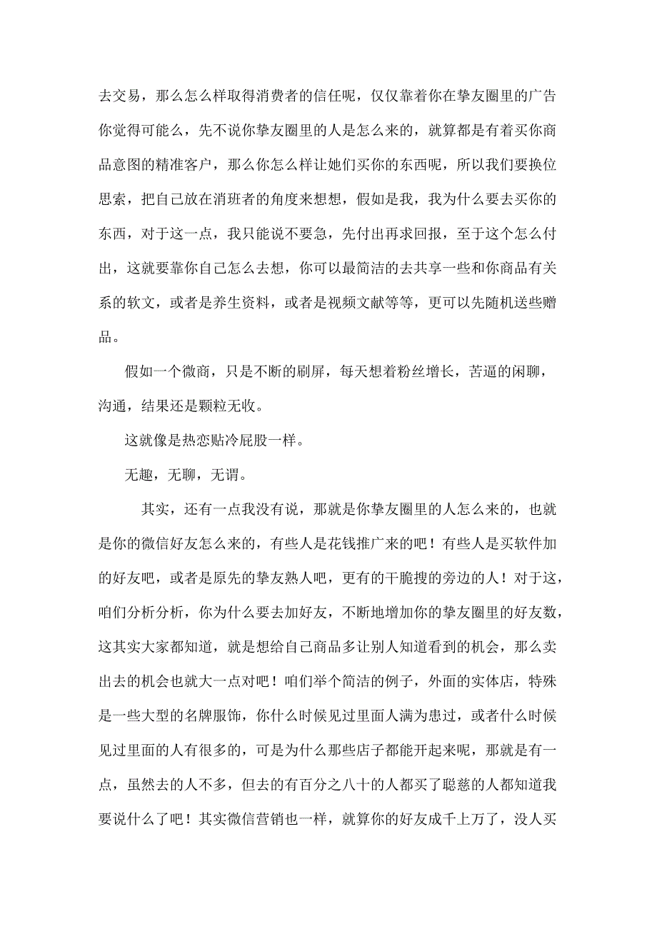 乙木课堂-如何吸粉如何经营朋友圈.docx_第2页