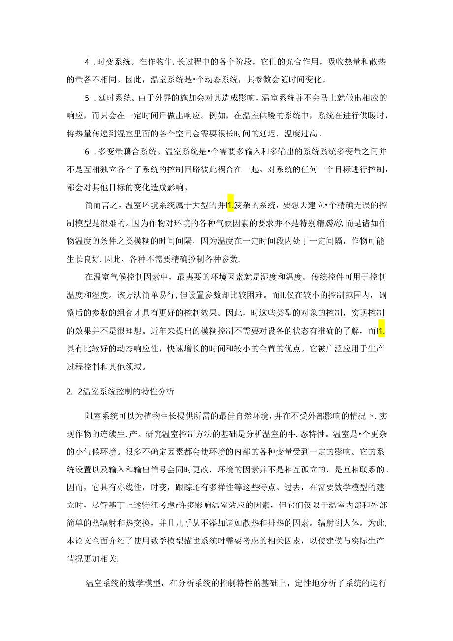 【《基于plc的大棚温度控制系统设计》9300字（论文）】.docx_第1页