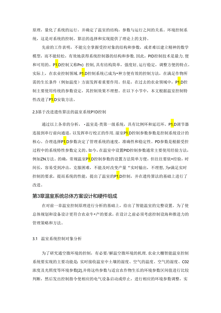 【《基于plc的大棚温度控制系统设计》9300字（论文）】.docx_第2页