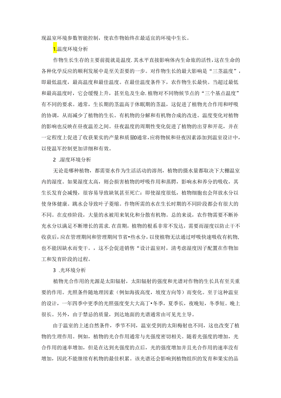 【《基于plc的大棚温度控制系统设计》9300字（论文）】.docx_第3页