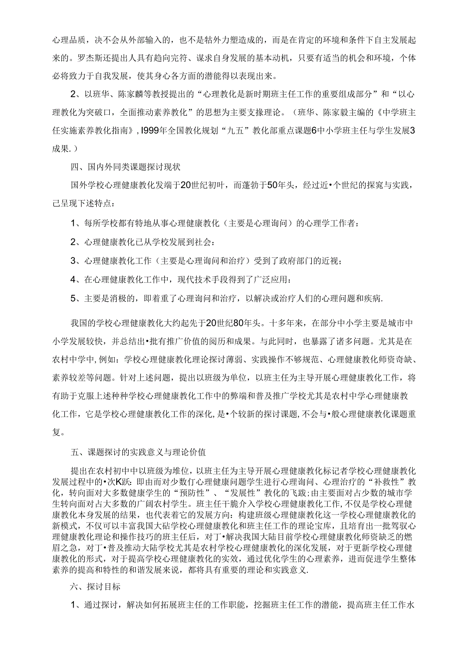 义务教育7—9年级学生心理健康教育心理健康教育研究.docx_第3页