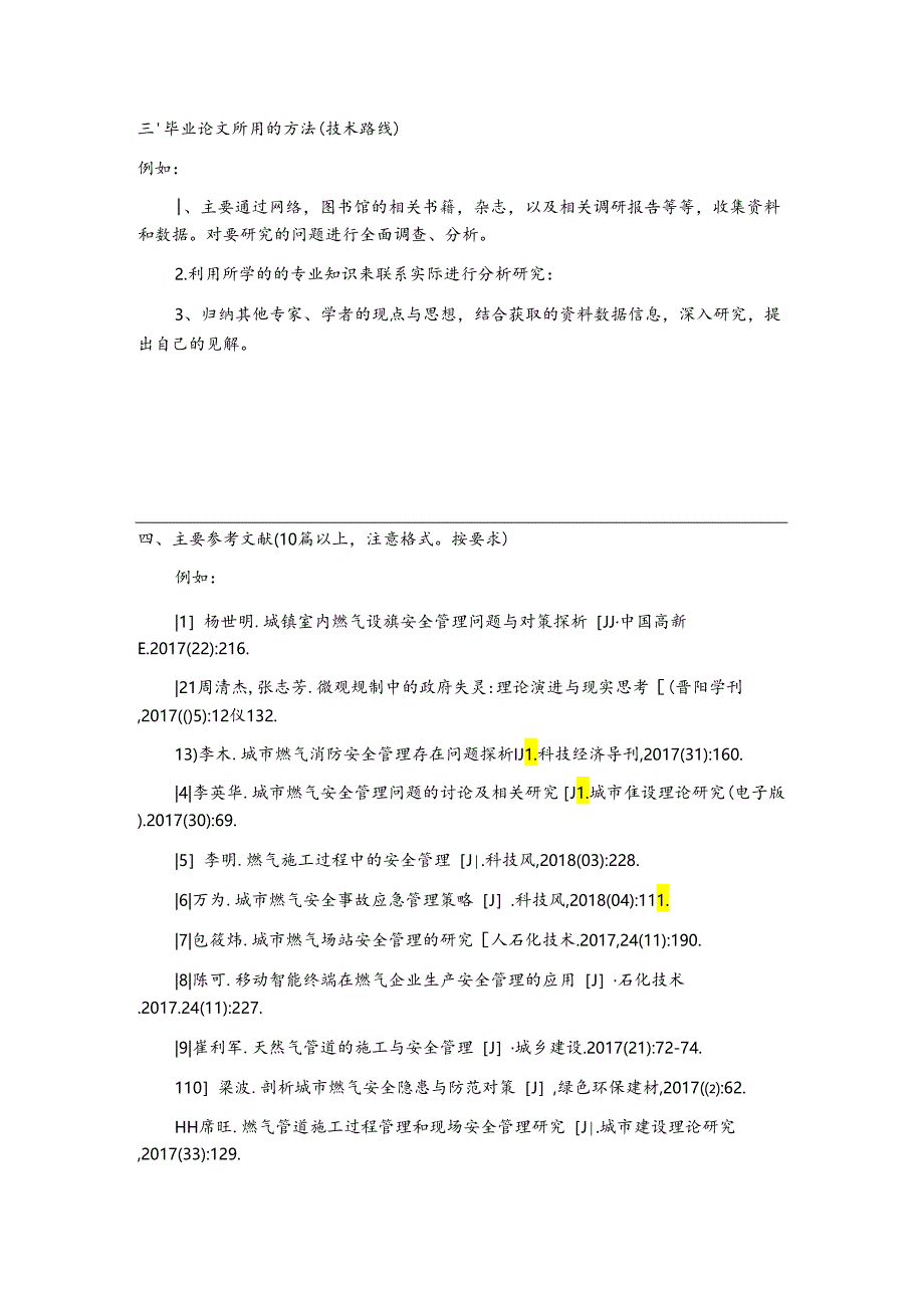 【《城市燃气安全隐患与防范措施研究》开题报告（含提纲）2100字】.docx_第3页