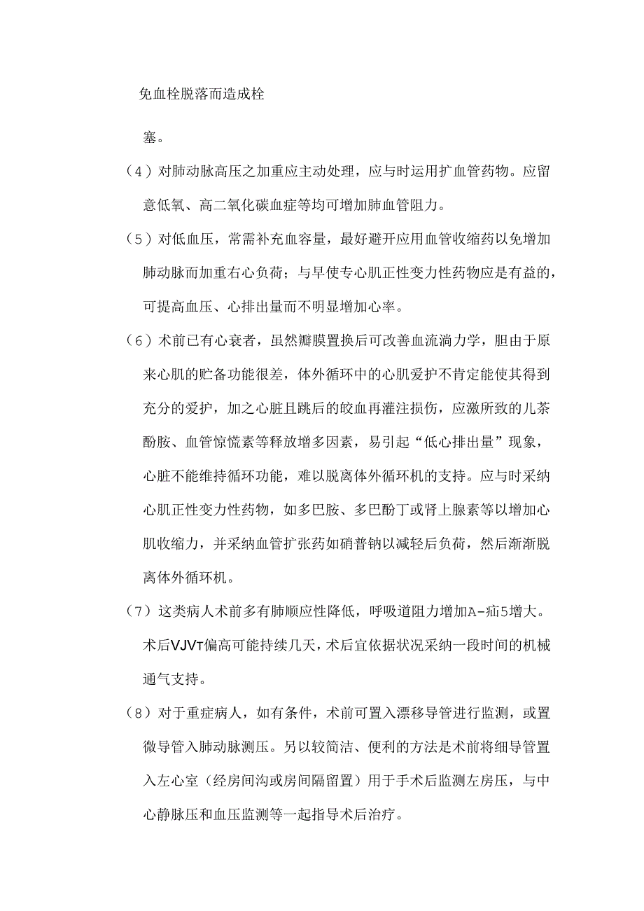 二尖瓣置换手术的麻醉.docx_第3页